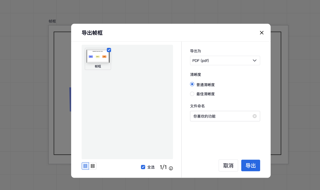 帧框元素导出