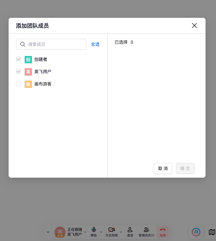 meeting_invite_user