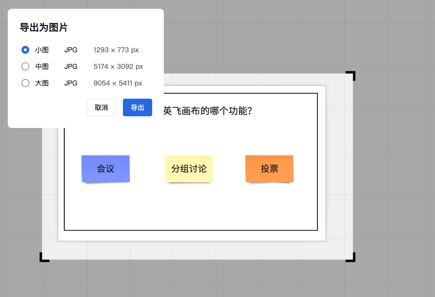 普通元素导出