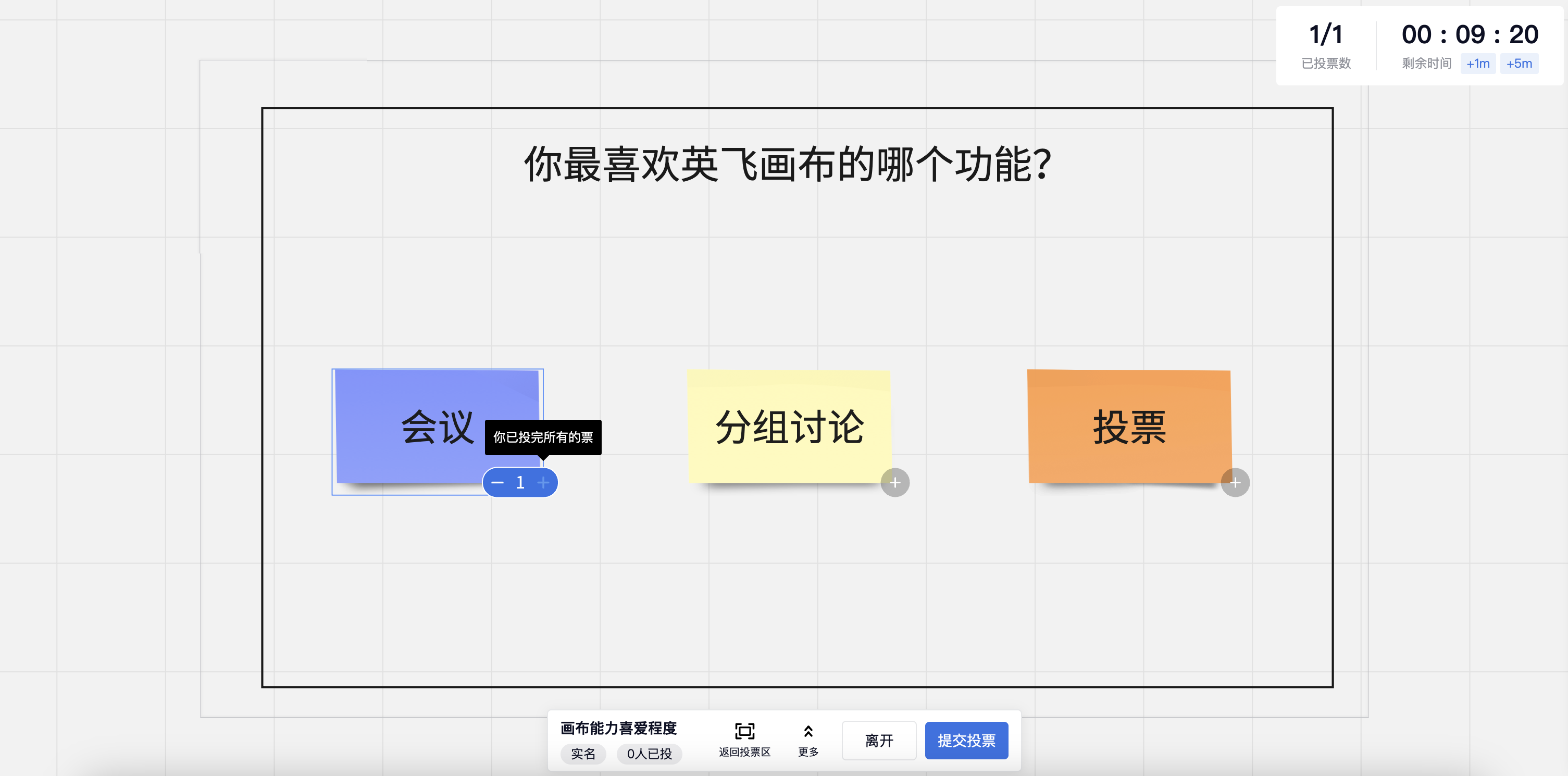 加入投票后的状态