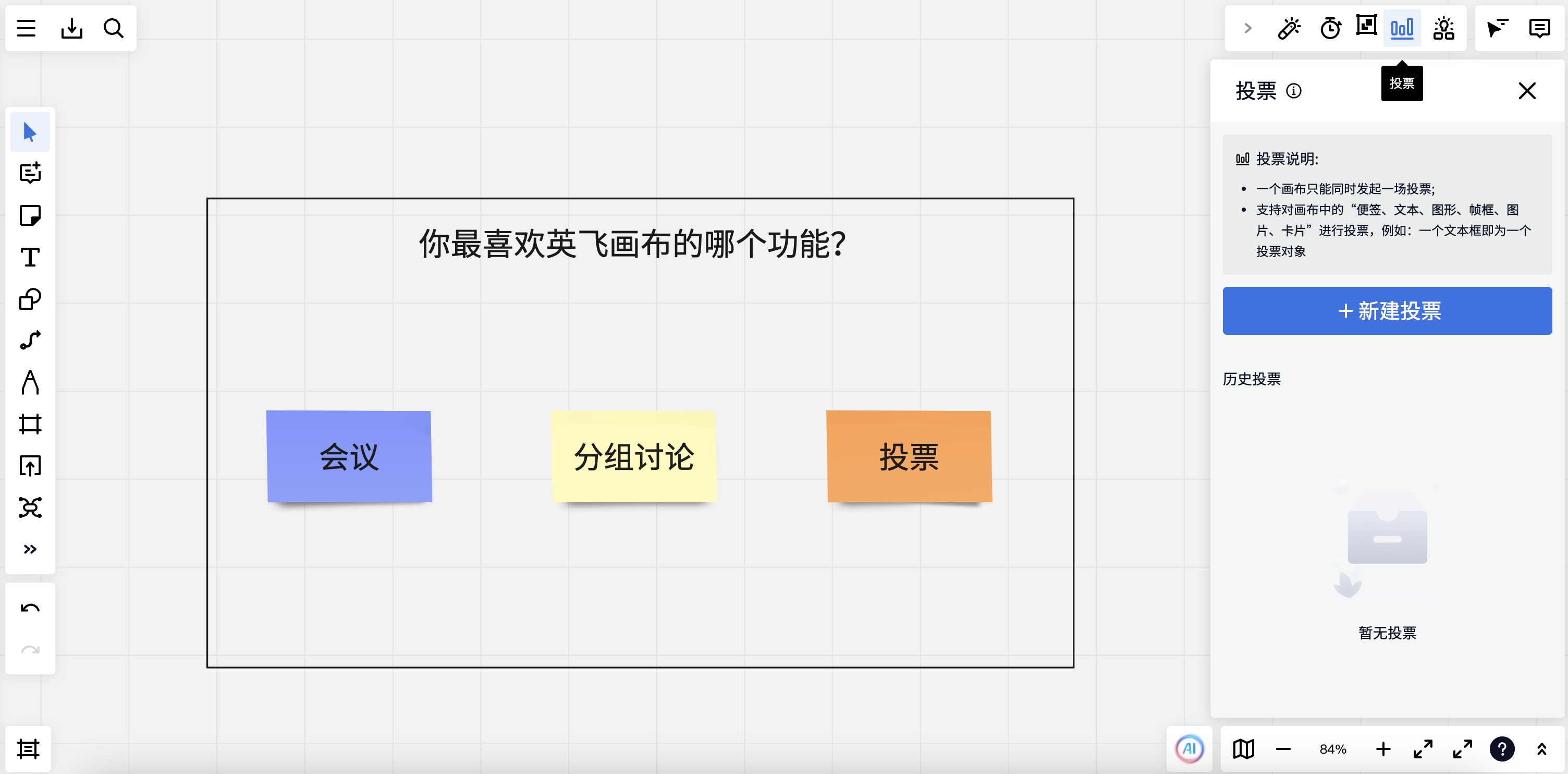 投票操作面板